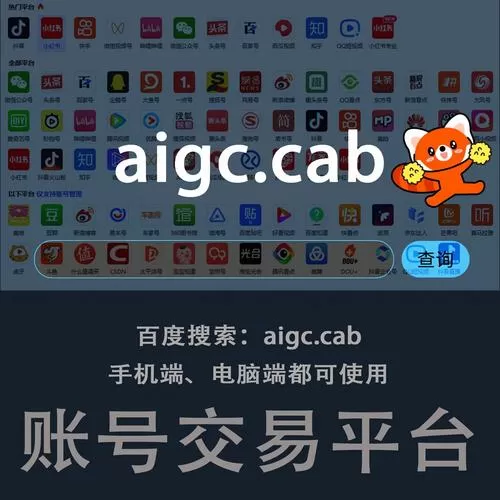 各种账号批发平台