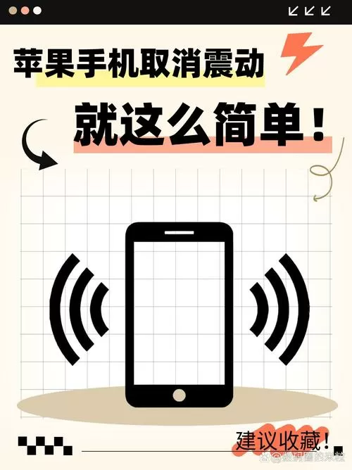关闭手机所有震动