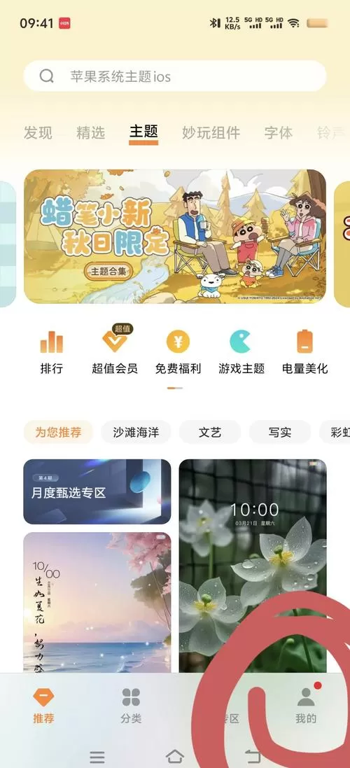 vivo主题修改器怎么登录截图