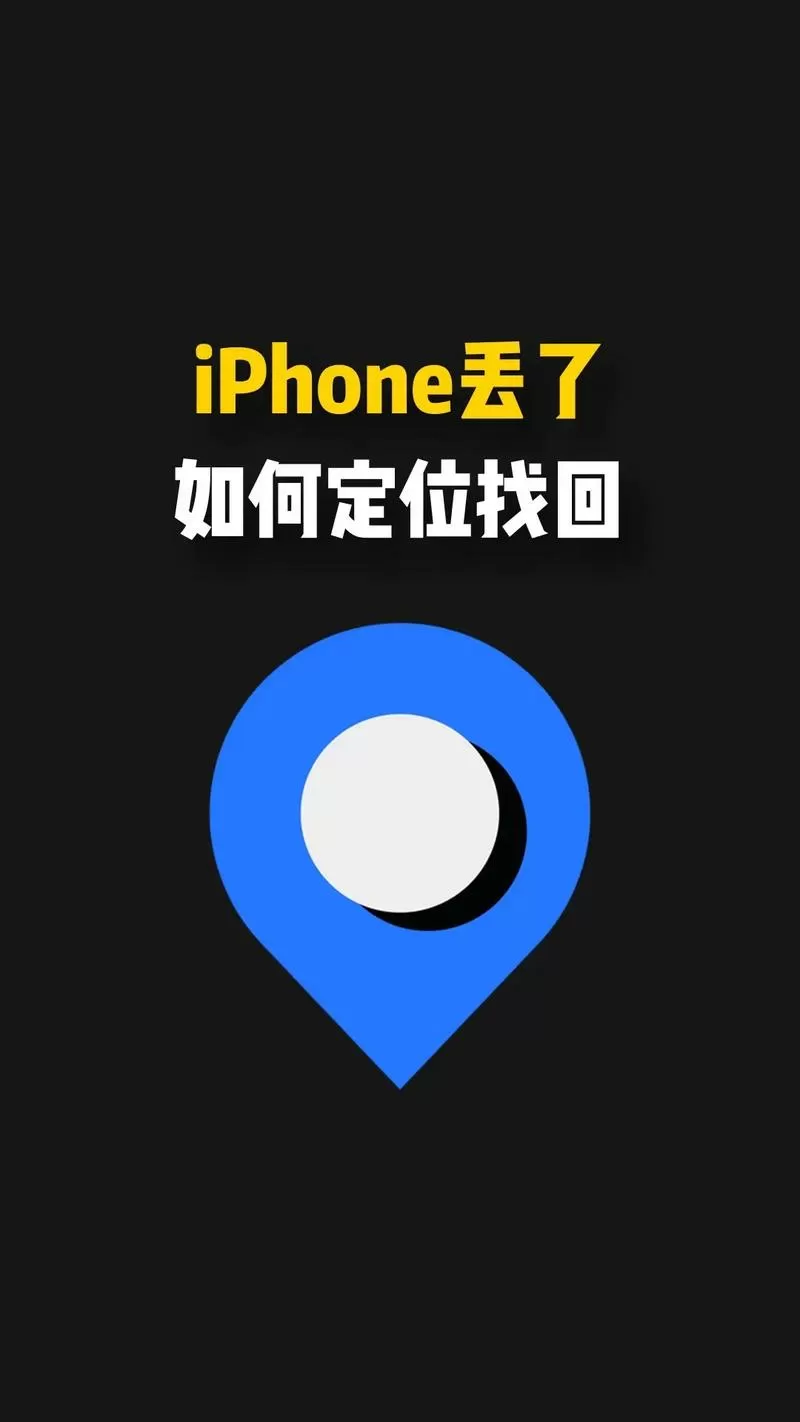 手机丢了免费定位找回手机