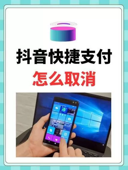 快捷支付怎样取消
