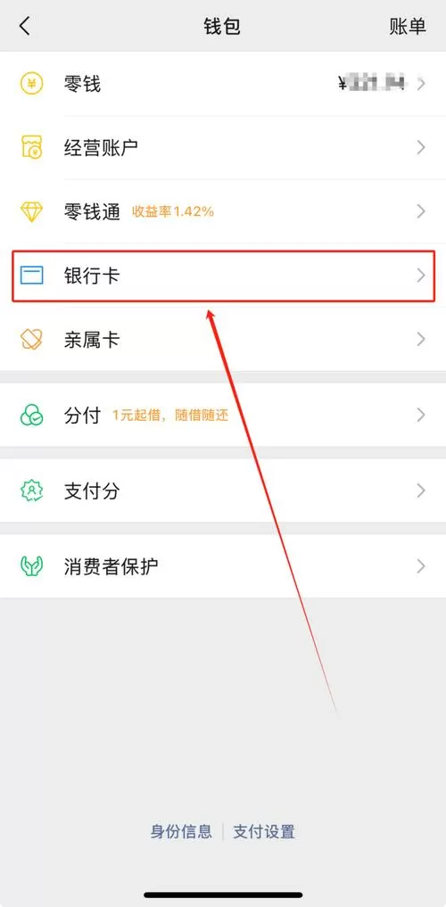 手机绑定银行卡如何查询余额