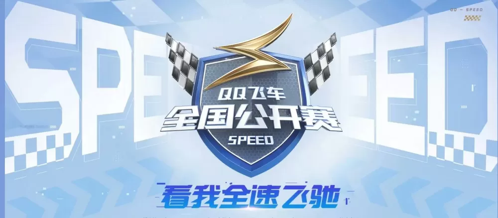 QQ飞车手游更新