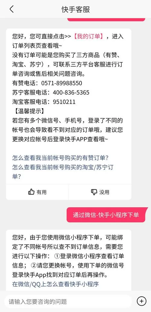快手买完东西找不到订单