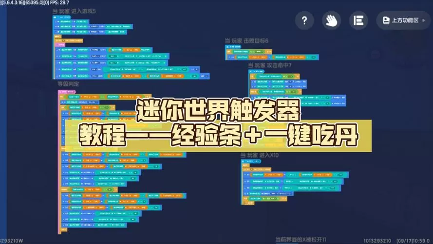 迷你世界连点器秒吃丹