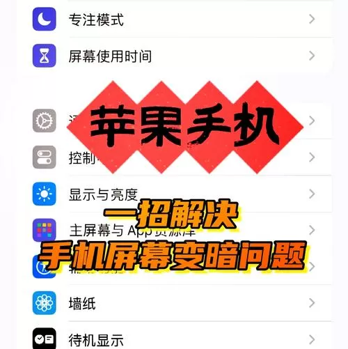 手机屏幕亮度最亮了还是暗怎么办