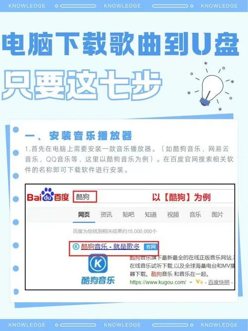 怎么把快音的歌下载到U盘
