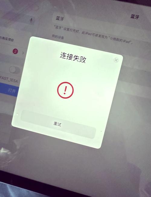 ipad为什么连不上蓝牙耳机