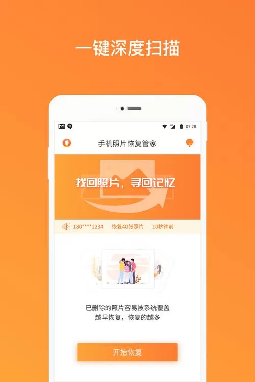 手机管家恢复