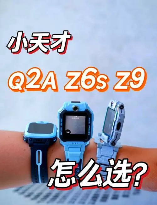 小天才z6pro和z6s区别