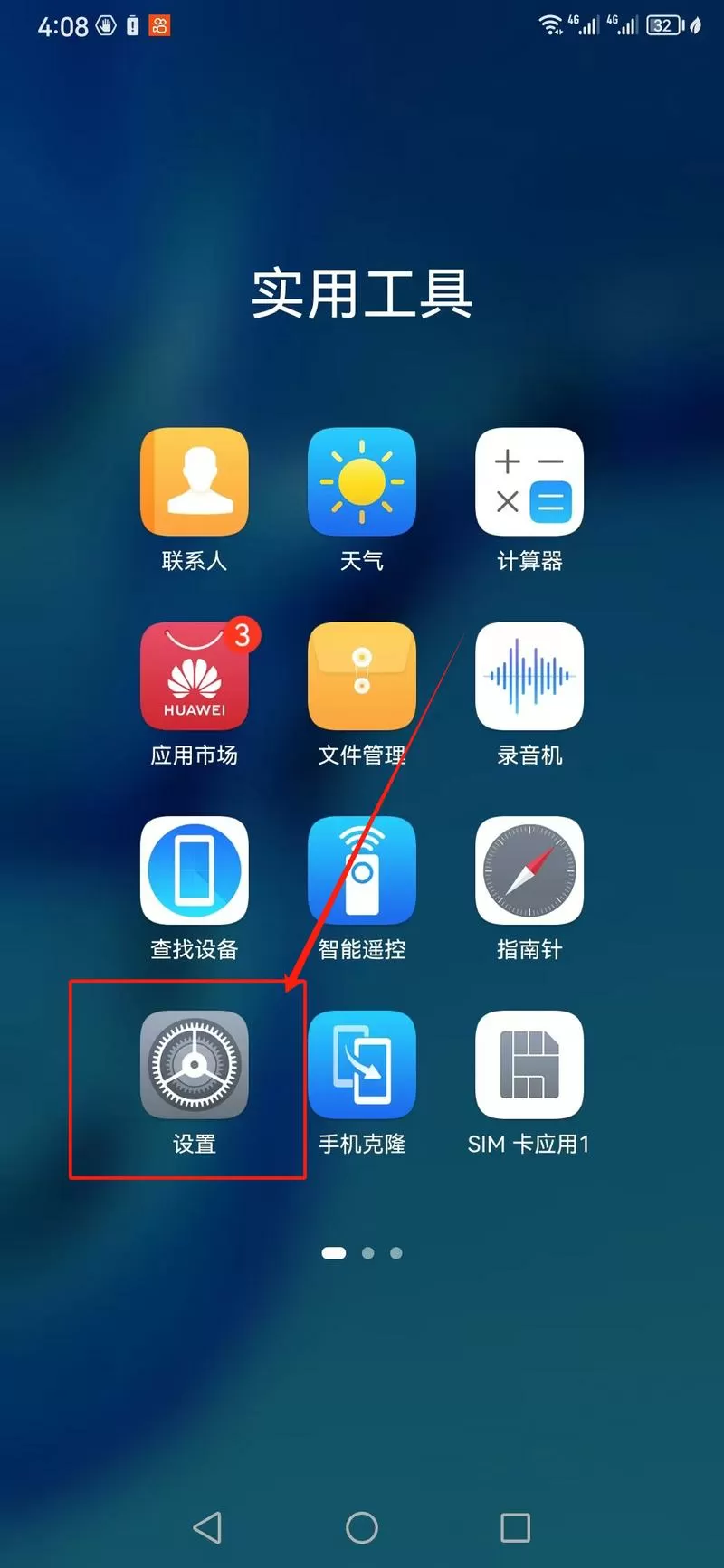 华为手机怎么恢复手机出厂设置?截图