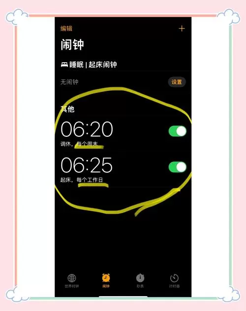苹果13闹钟设置步骤