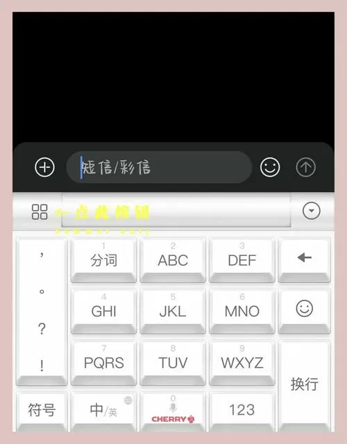 如何改变手机键盘