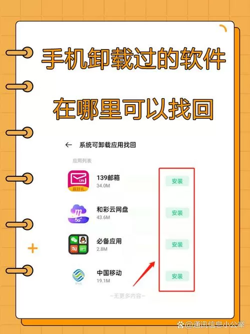 oppo手机怎么找回卸载的软件