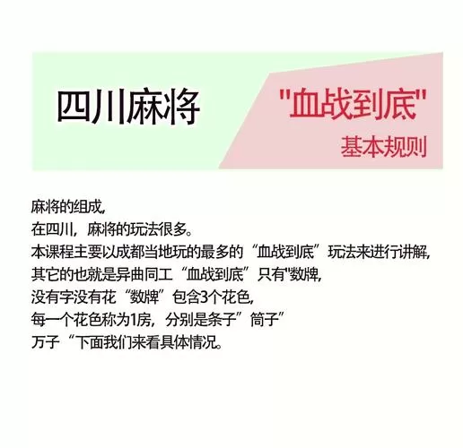 血战麻将的玩法和规则