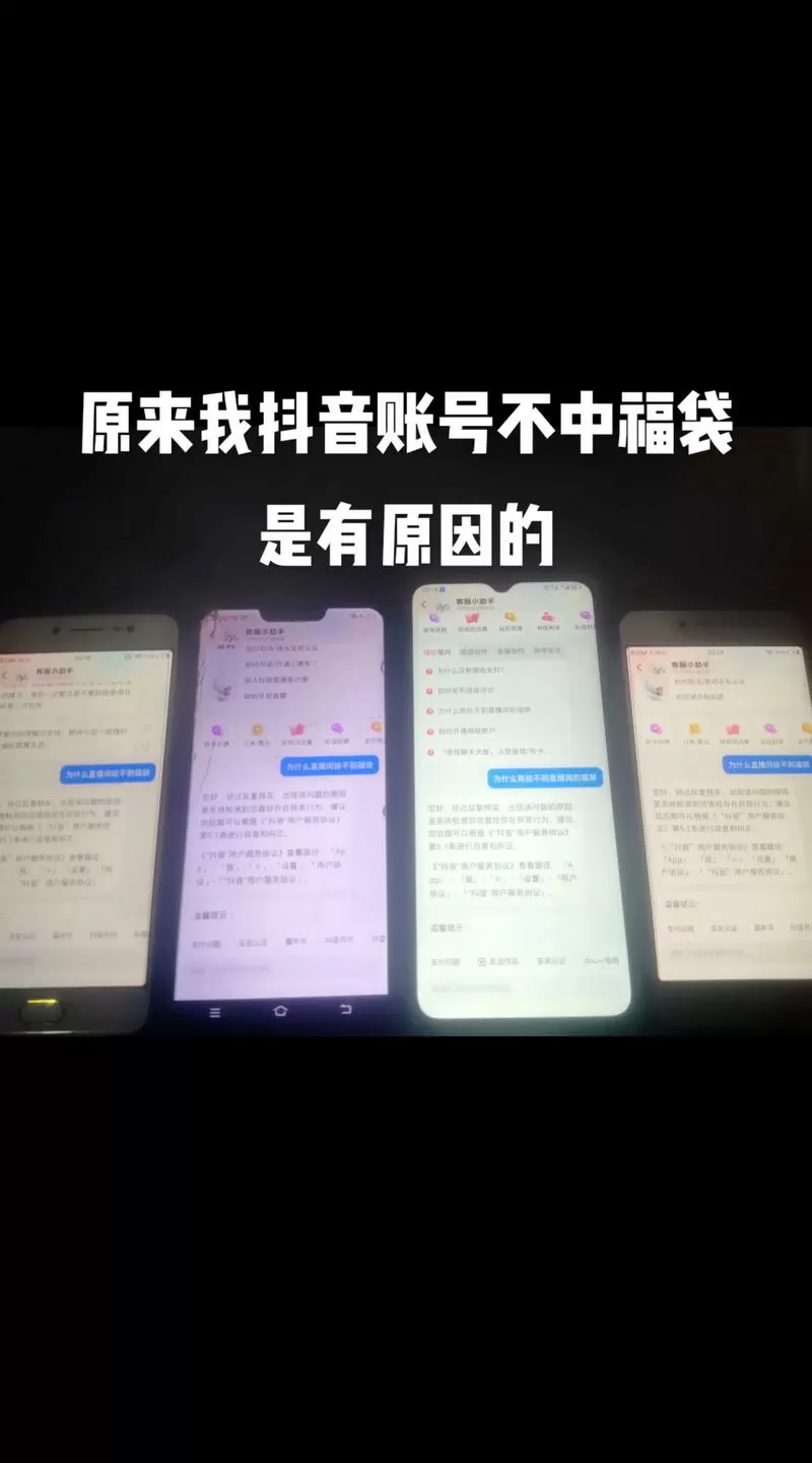 为啥抖音福袋一直中不了