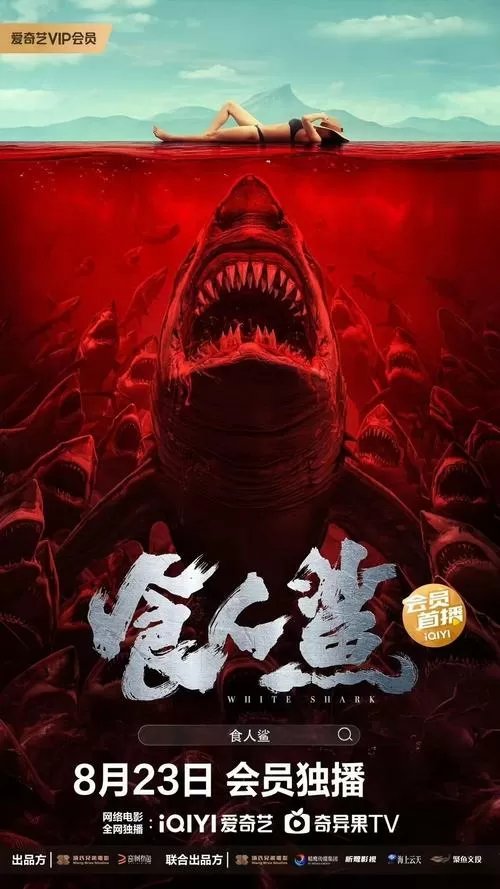 食人鲨手机版下载教程