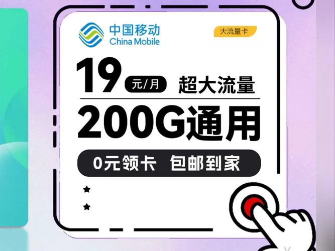 中国移动什么套餐流量多又便宜