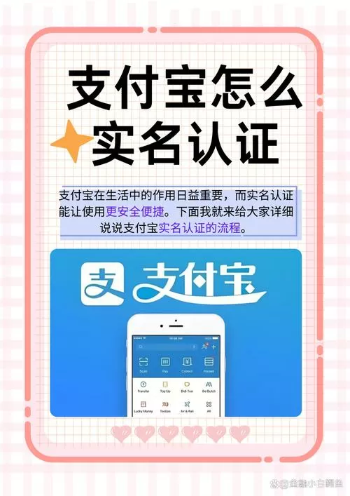支付宝怎么二次实名认证