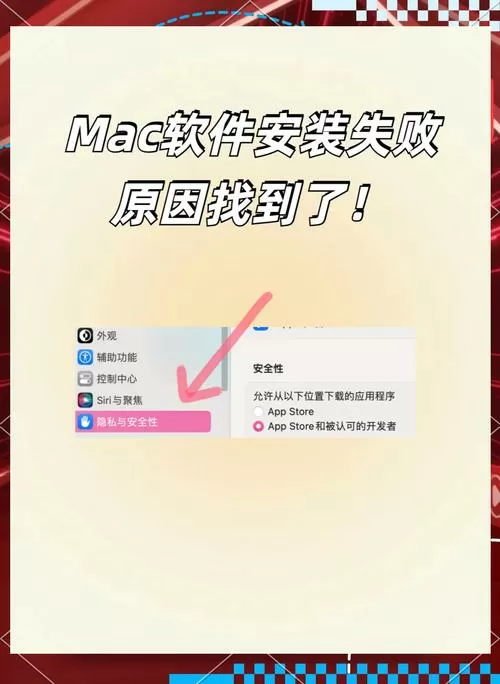 mac第三方软件无法删除