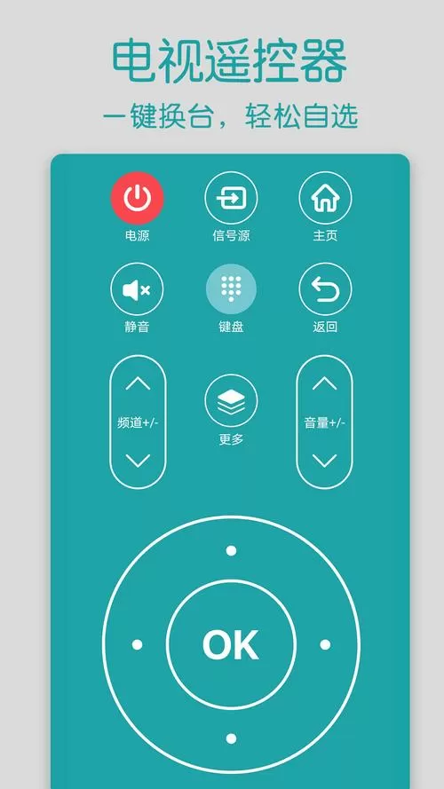 家电手机遥控器下载手机版