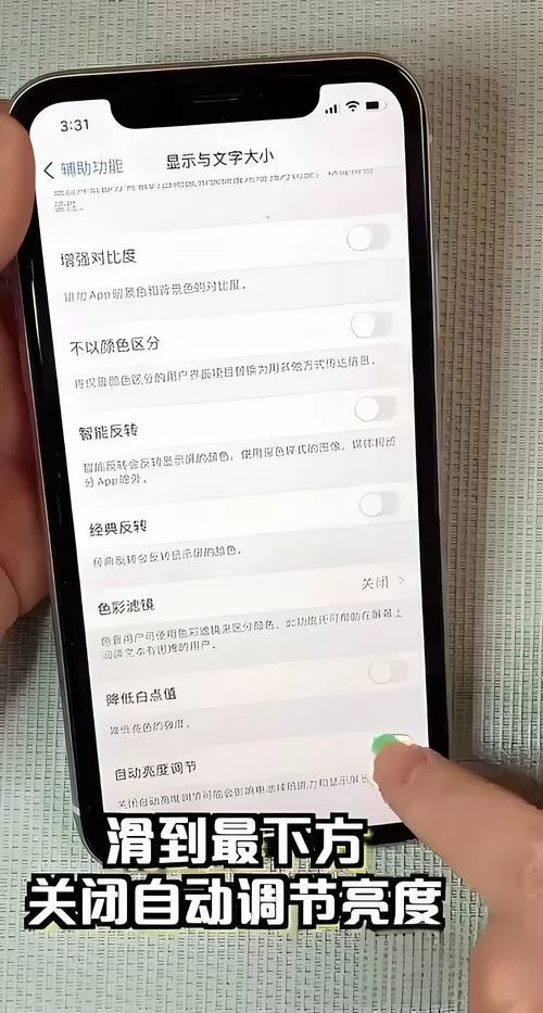 苹果息屏后亮度自动变成最低了截图