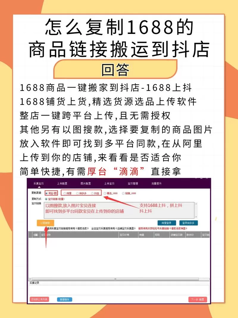 抖店怎么复制别人家的产品