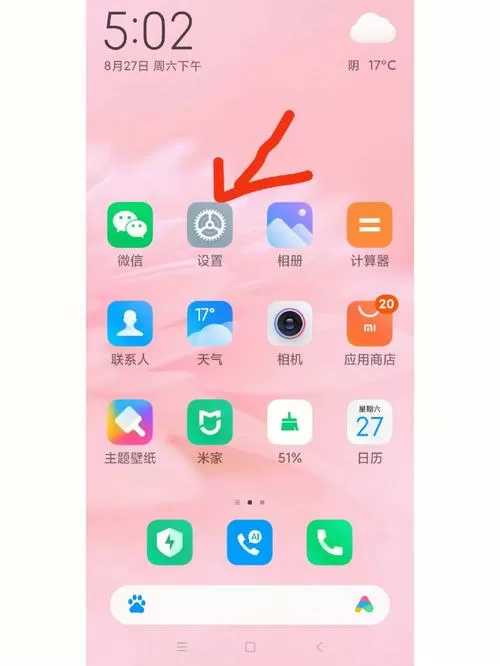 小米隐藏应用软件怎么找出来