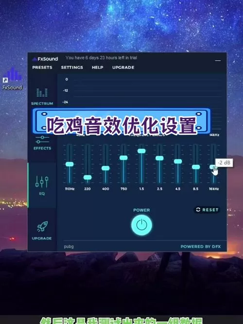 吃鸡声音设置中怎么增大脚步声