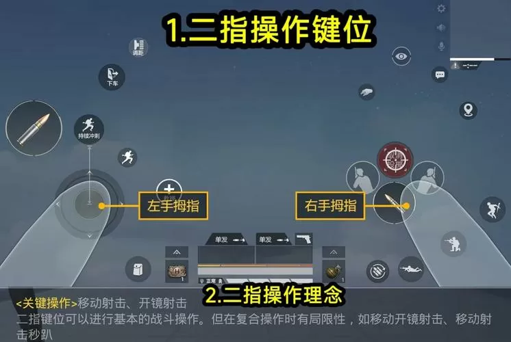 和平精英方向键调大好还是调小好