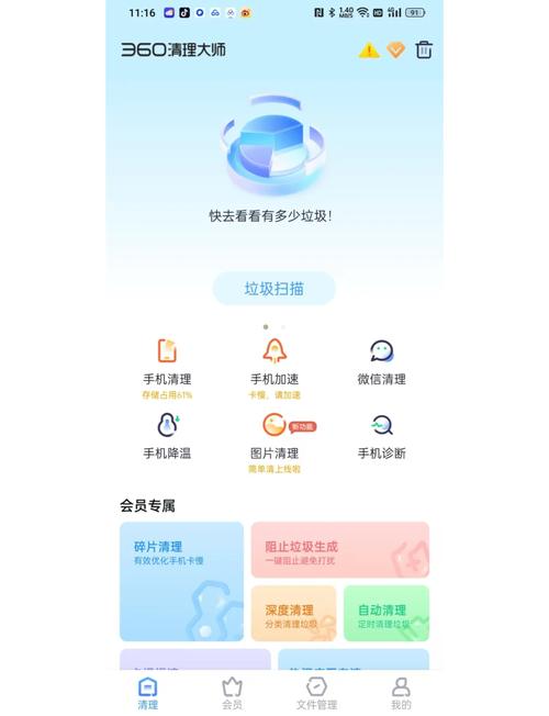 360清理大师会员怎么取消