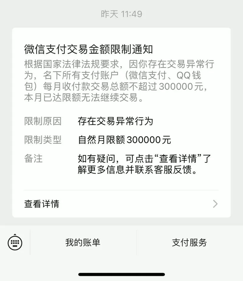 微信未成年一年限额多少