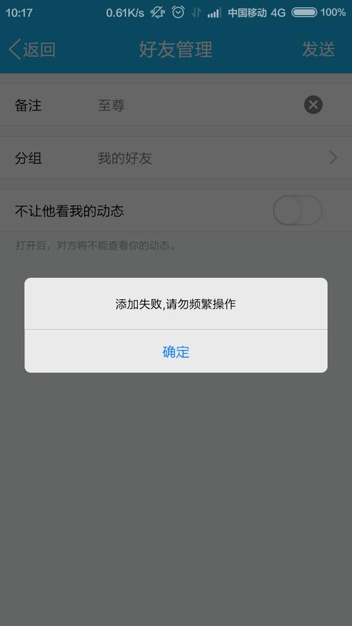 qq加不了好友