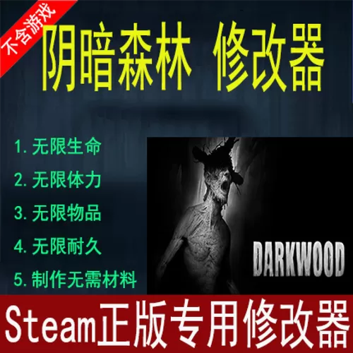 darkwood修改器