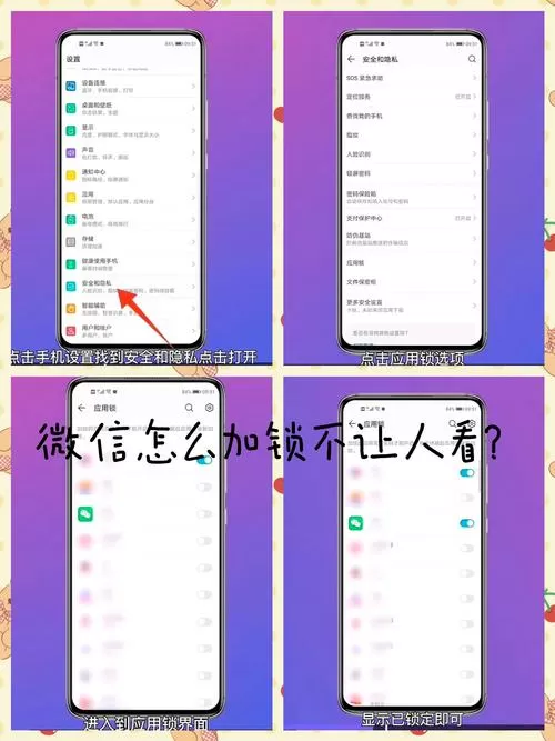微信怎么锁住不让别人看
