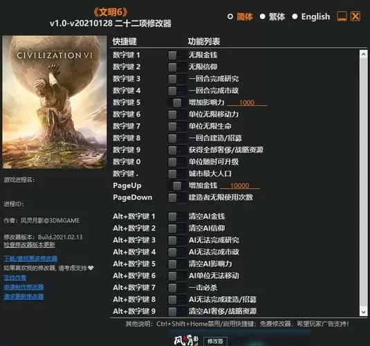 文明6修改器风灵月影2020