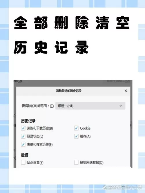 全部删除清空历史