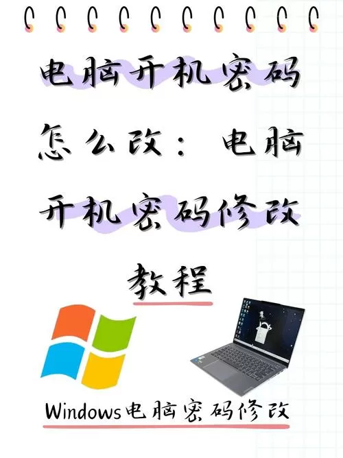 跳过且不修改开机密码