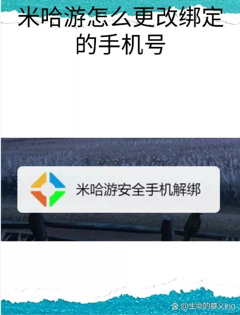 游戏帐号换绑后其他手机登录