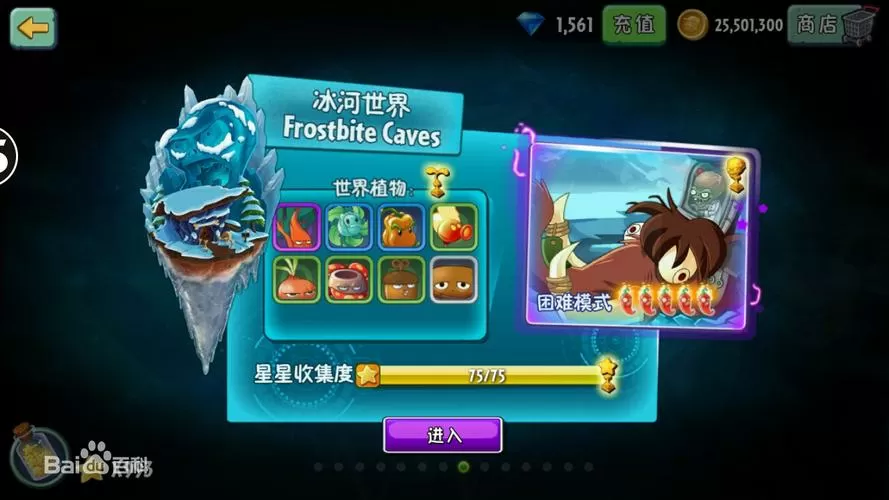 植物大战僵尸2冰河世界无限钻石