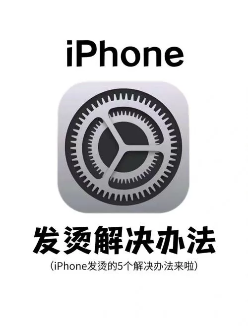 手机烫怎么才能降温