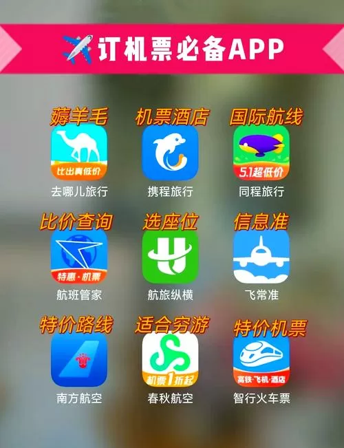 订机票一般用什么软件