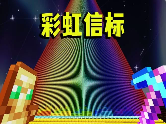 我的世界彩虹幸运方块截图