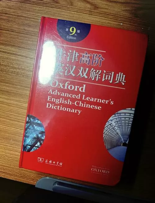 牛津双解词典下载