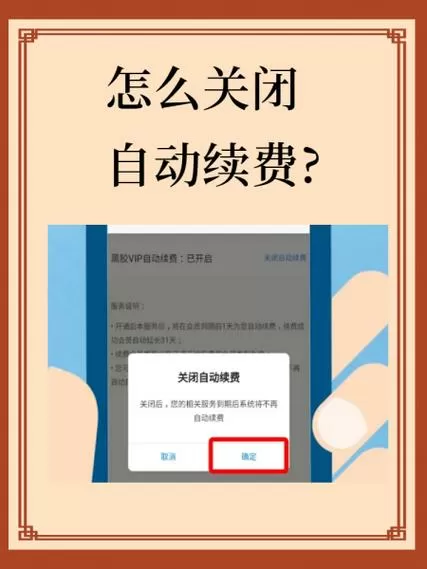 怎么取消星钻会员自动续费截图