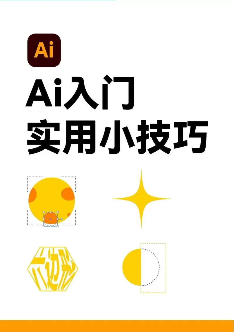 ai如何锁定对象