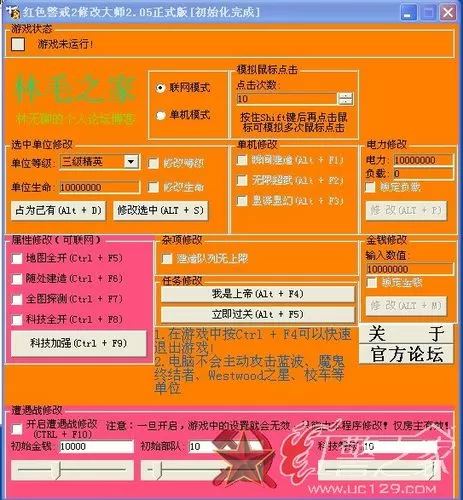 红色警戒2修改大师最新版