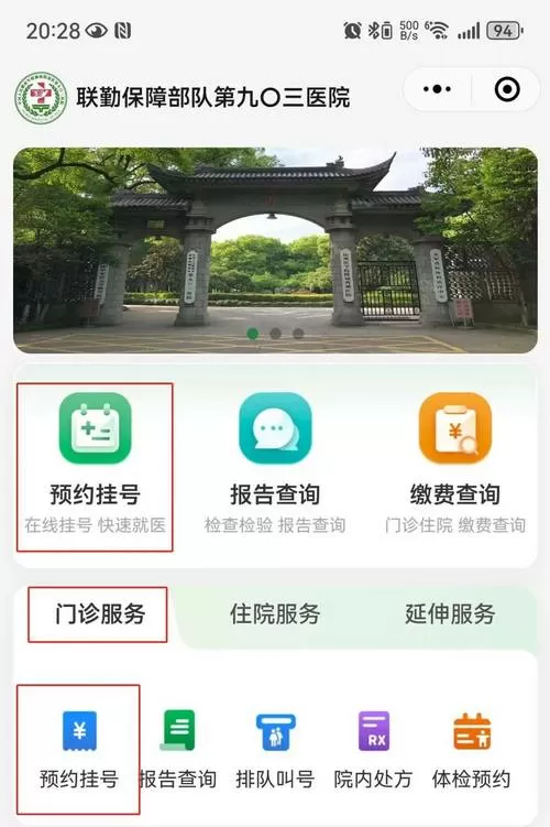 方桥院区预约挂号方式