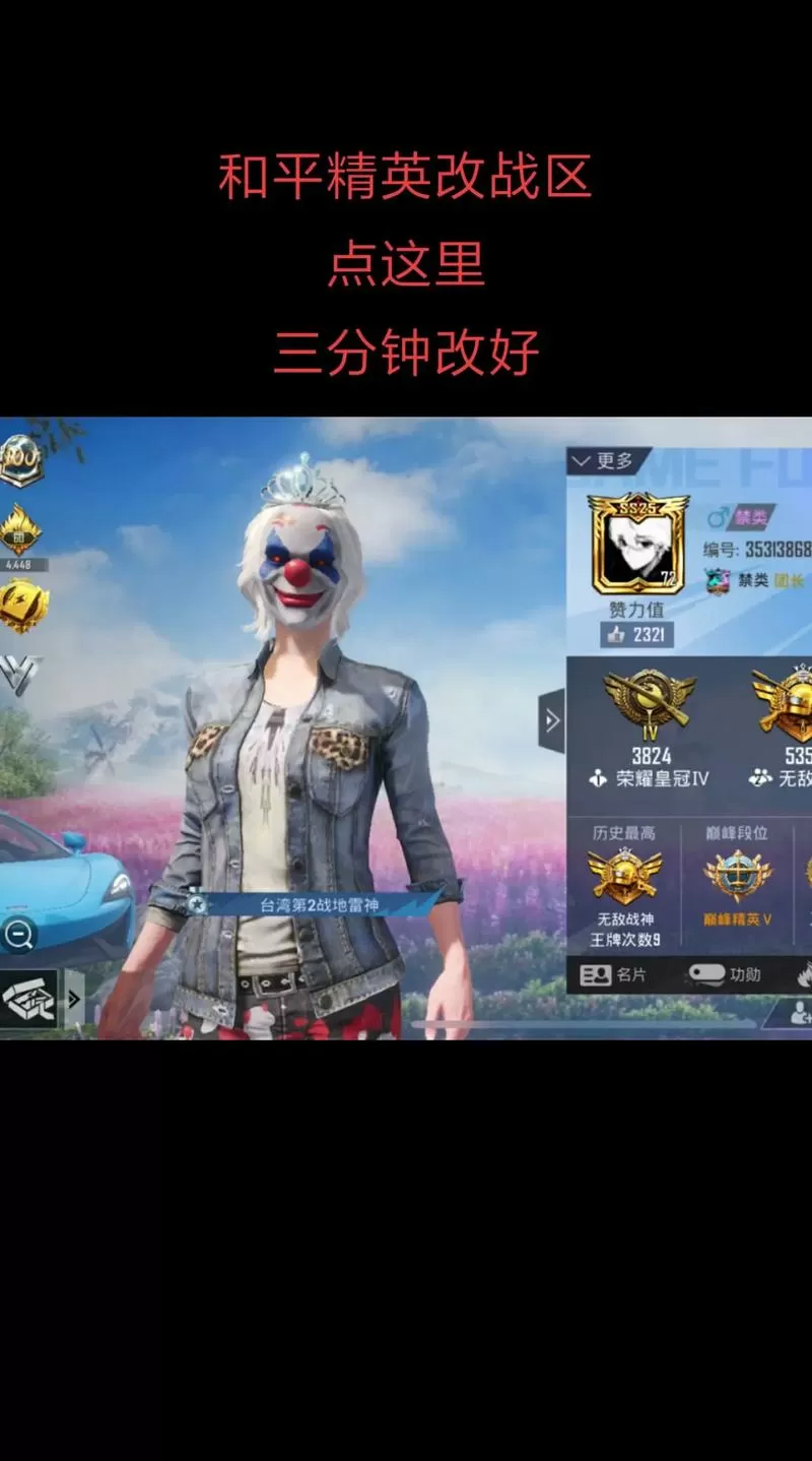和平精英战区如何改成其他地区