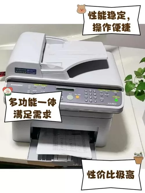 三星4521打印机怎么样